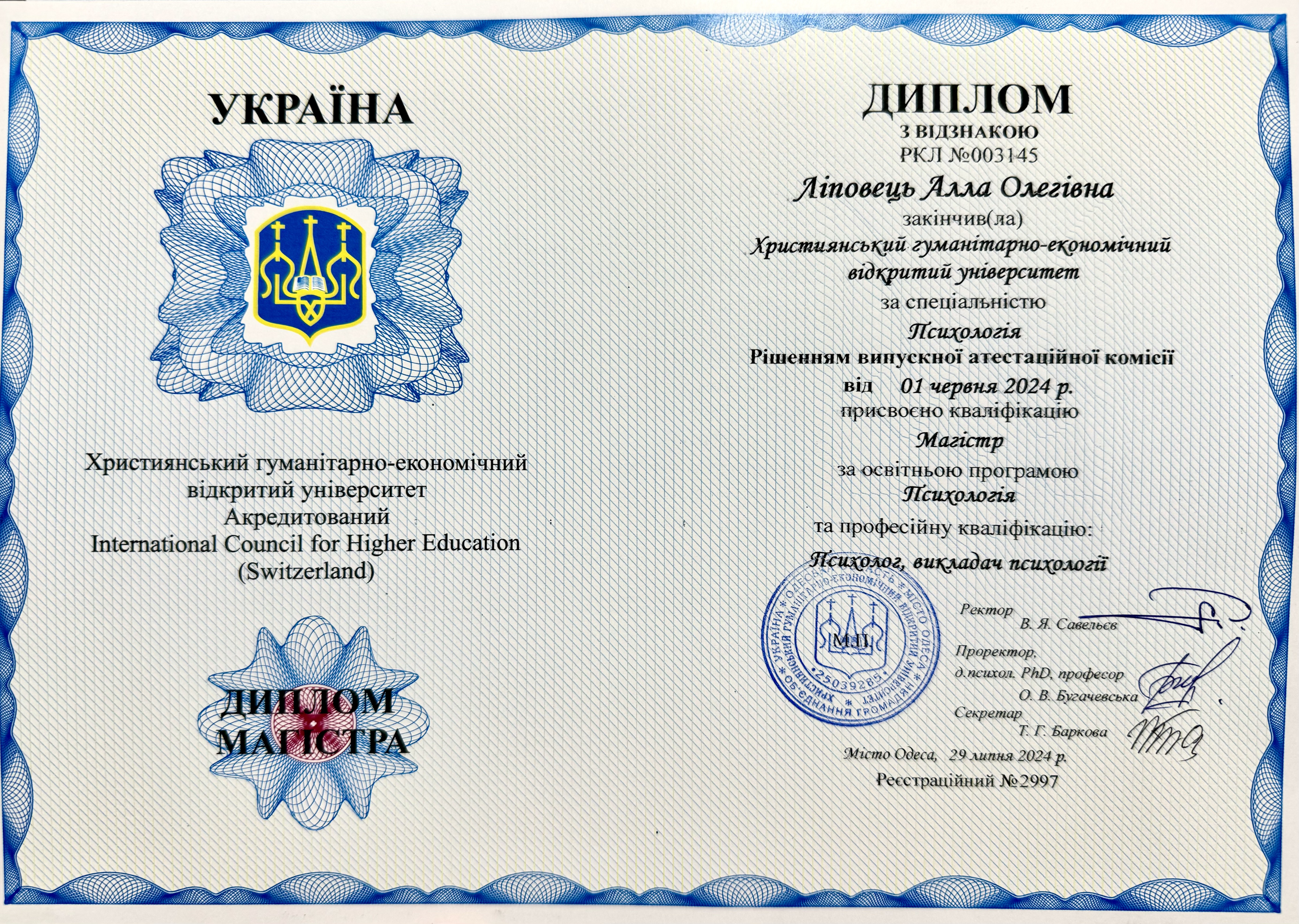 Диплом психолога